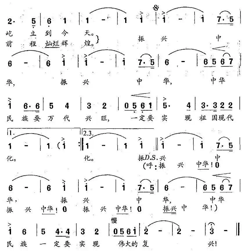 振兴中华（傅庚辰词曲）