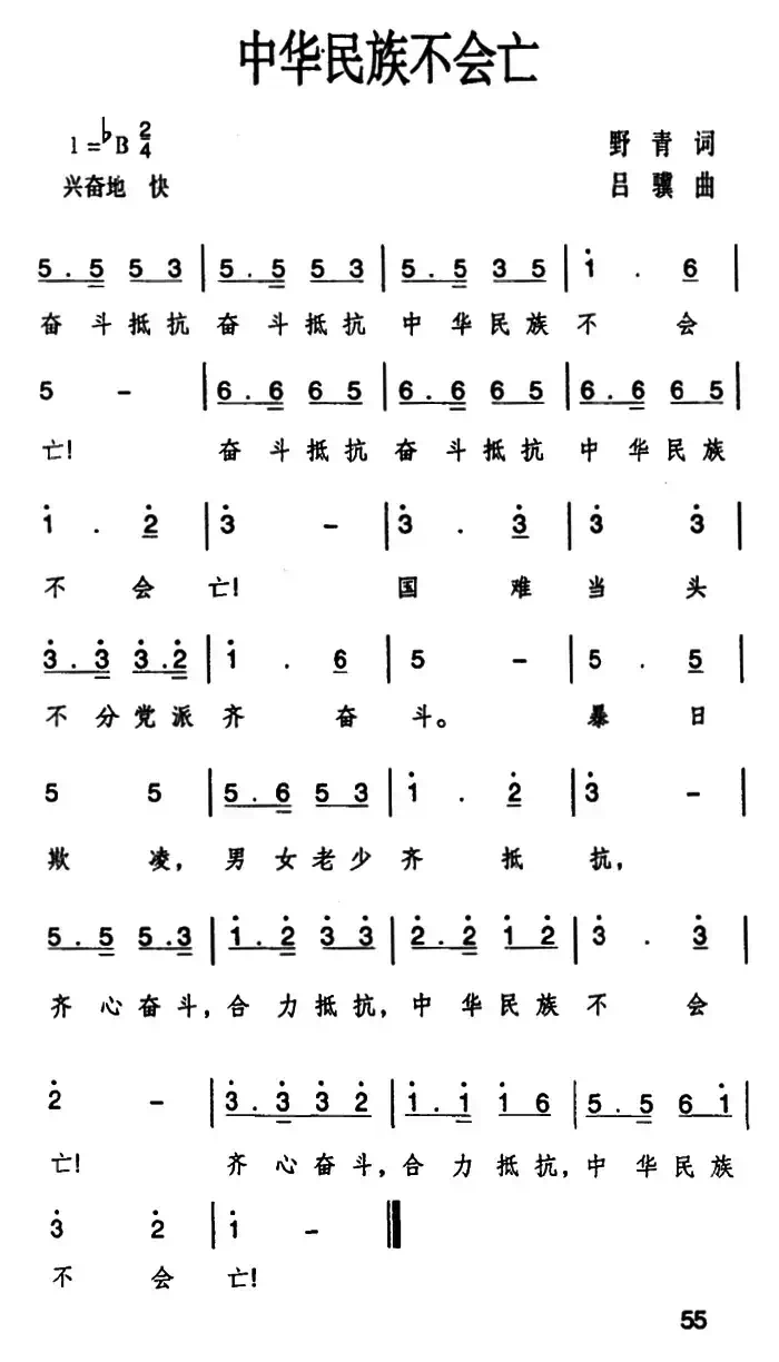 中华民族不会亡