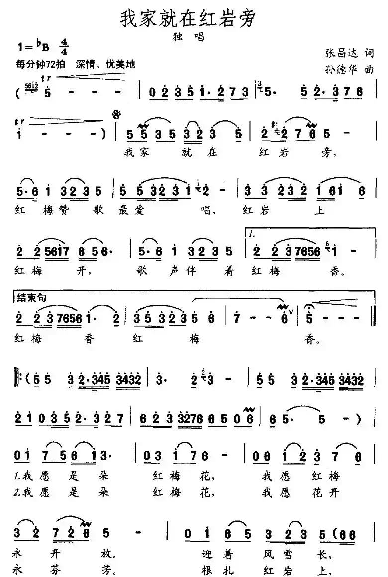 我家就在红岩旁