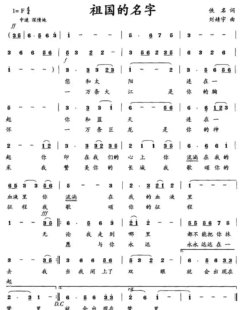 祖国的名字（佚名词 刘婧宇曲）