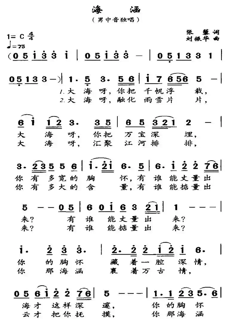 海涵