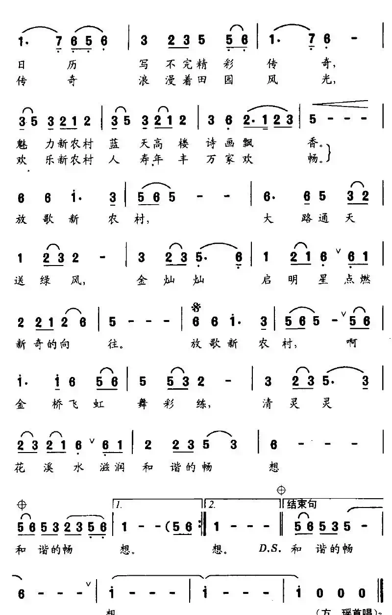 放歌新农村