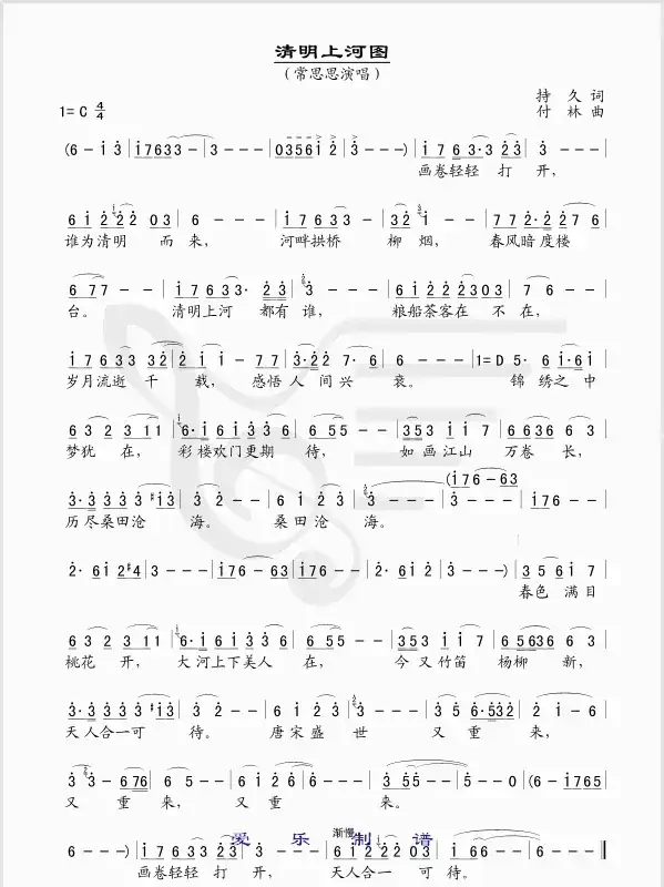 清明上河图（持久词 付林曲）