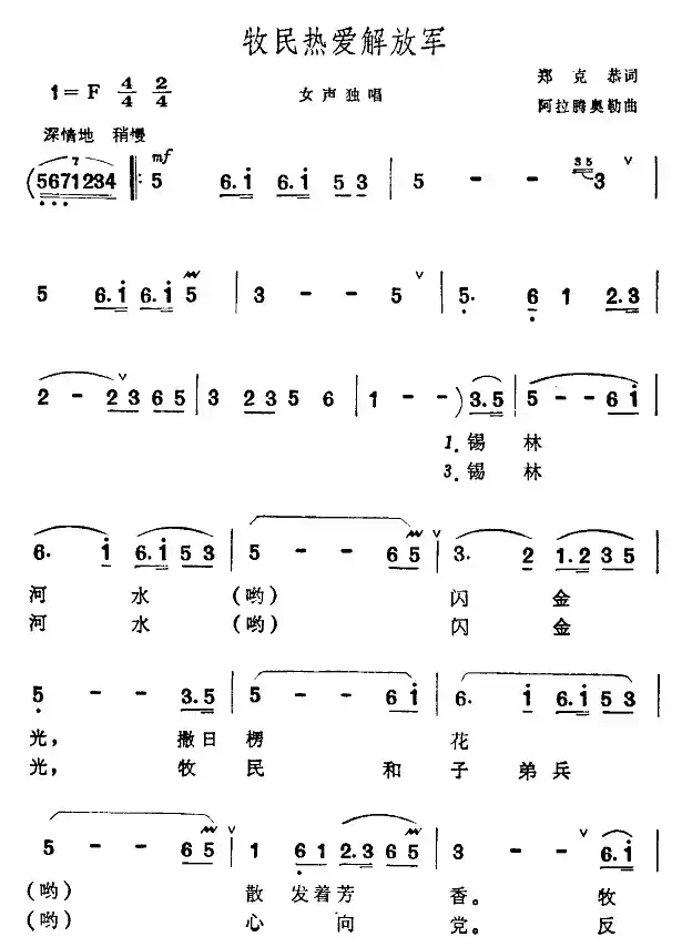 牧民热爱解放军