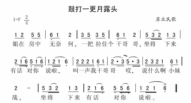 鼓打一更月露头