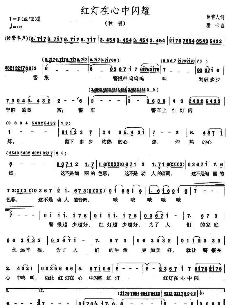 红灯在心中闪耀