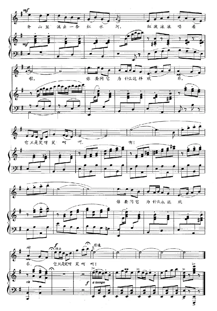 青山里流出一条红水河（正谱）