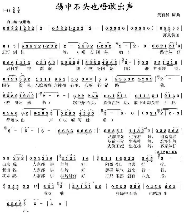 踢中石头也唔敢出声