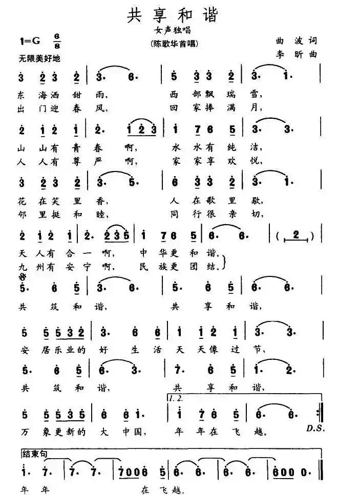 共享和谐(曲波词 李昕曲)