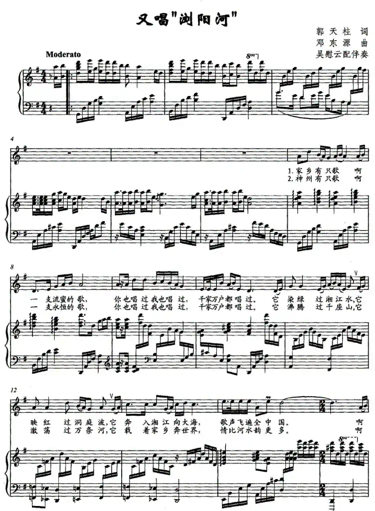 又唱“浏阳河”（正谱）