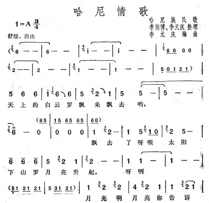 哈尼情歌（哈尼族民歌）