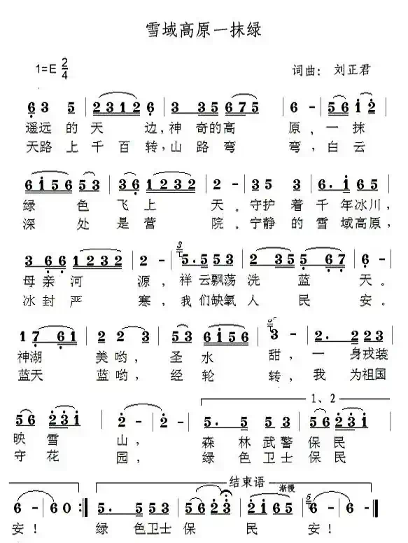 雪域高原一抹绿