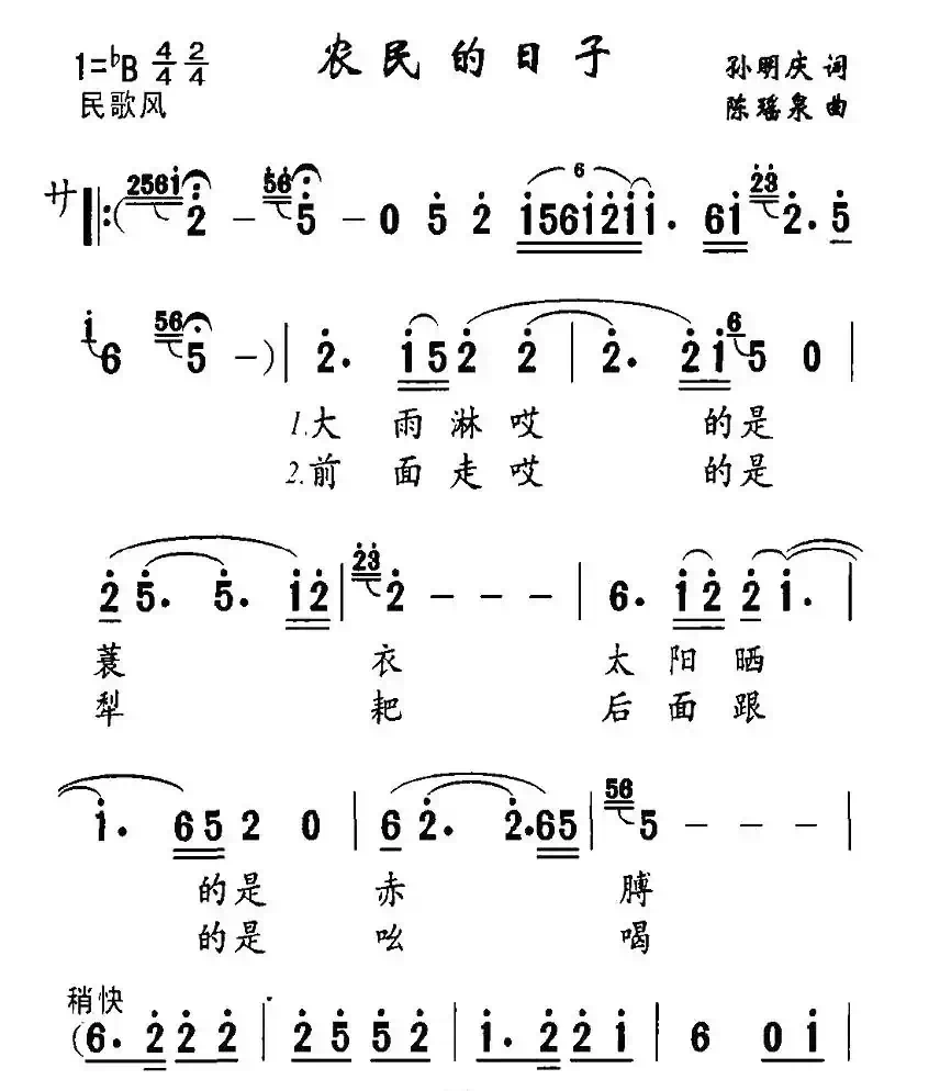 农民的日子