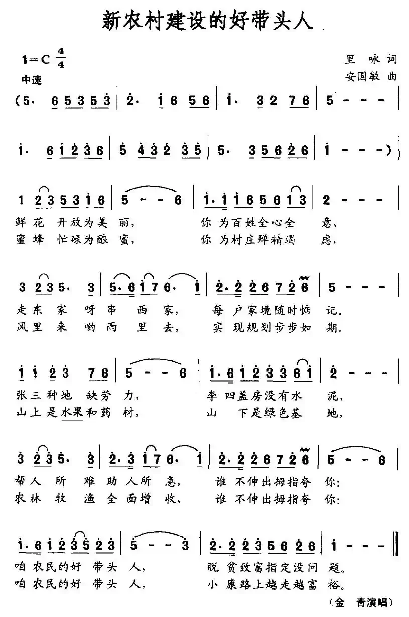 新农村建设的好带头人