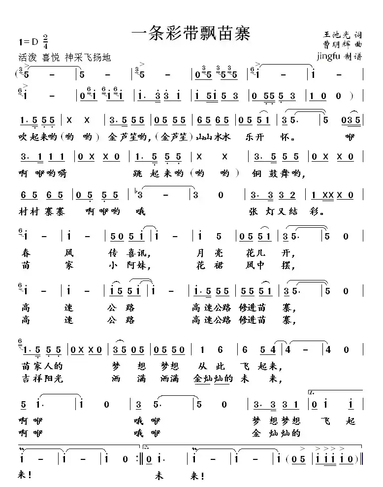 一条彩带飘苗寨