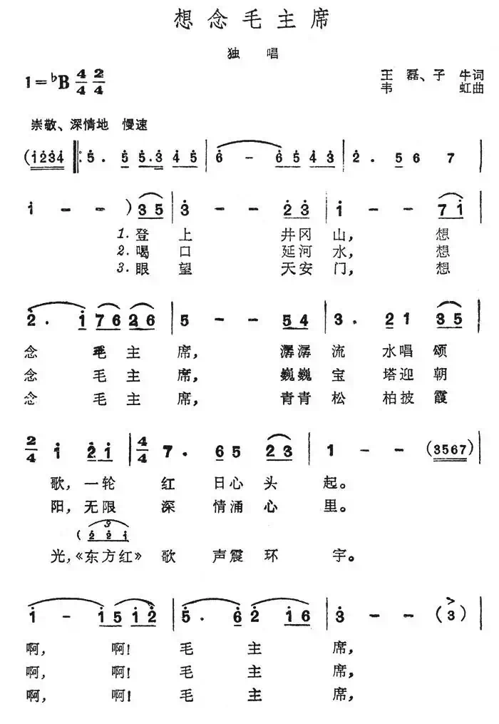 想念毛主席（王磊、子牛词 韦虹曲）