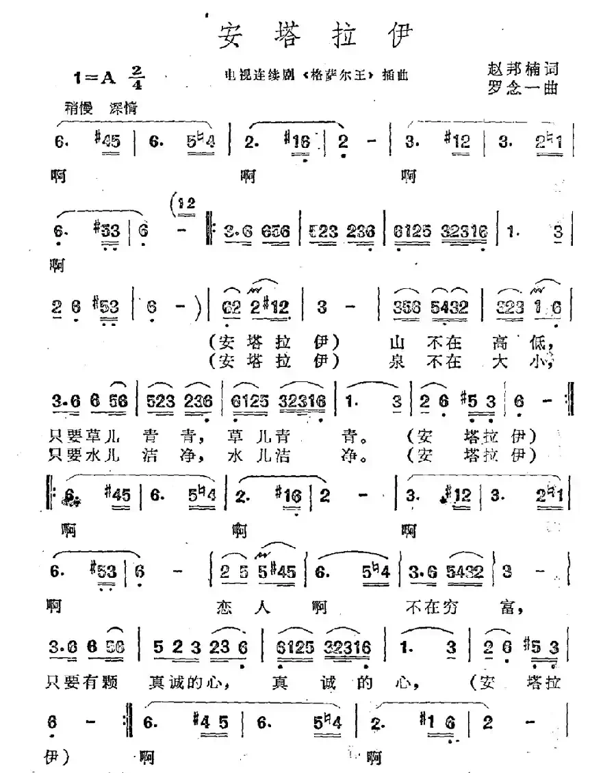 安塔拉伊(电视连续剧《格萨尔王》插曲)
