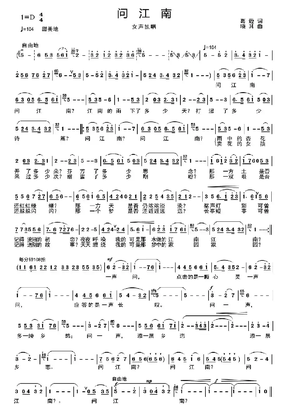 问江南（葛逊词 晓其曲）