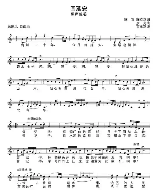 回延安