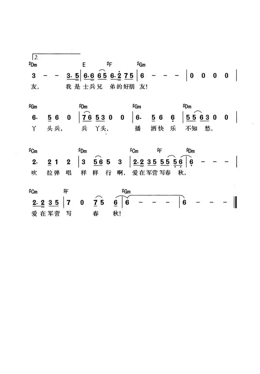 兵丫头（带和弦版）
