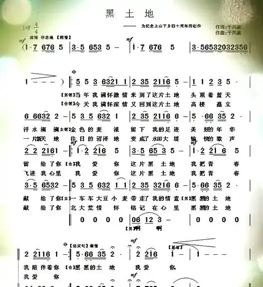 黑土地（于凤瀛词曲）