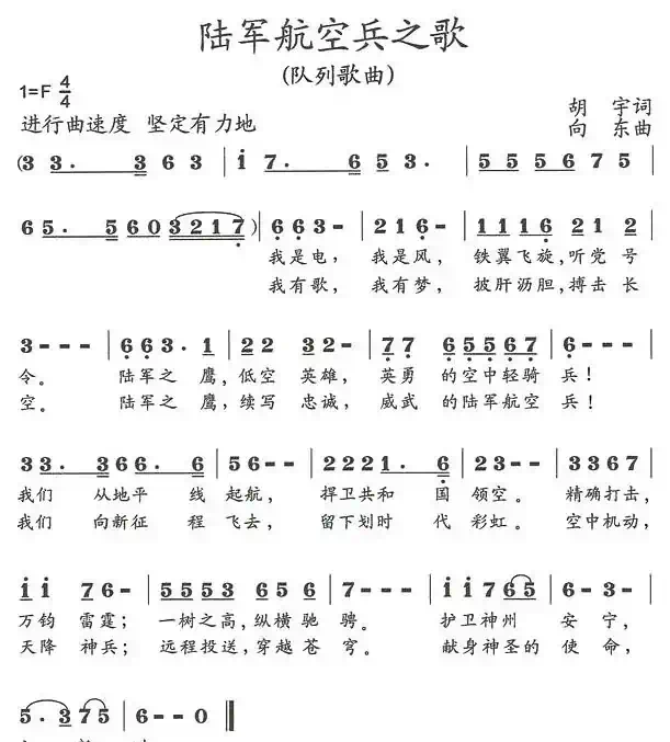 陆军航空兵之歌