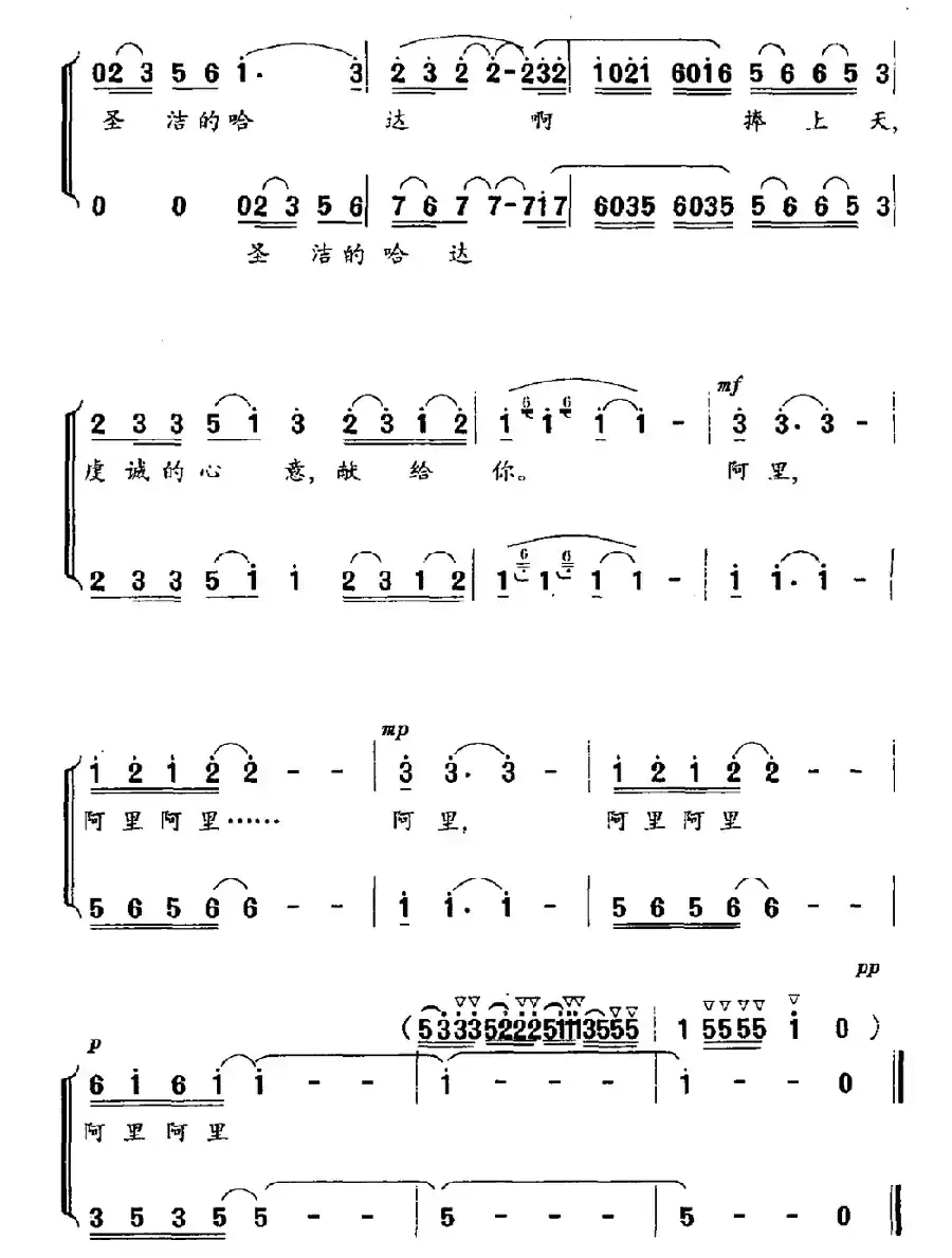 阿里阿里（女声二重唱）