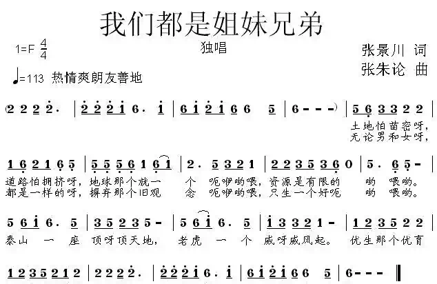 我们都是姐妹兄弟