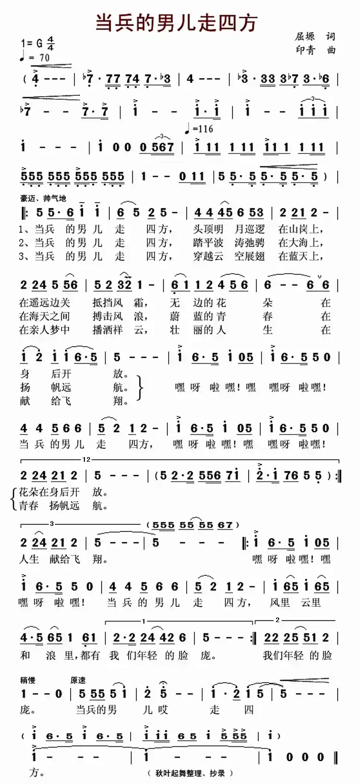 当兵的男儿走四方