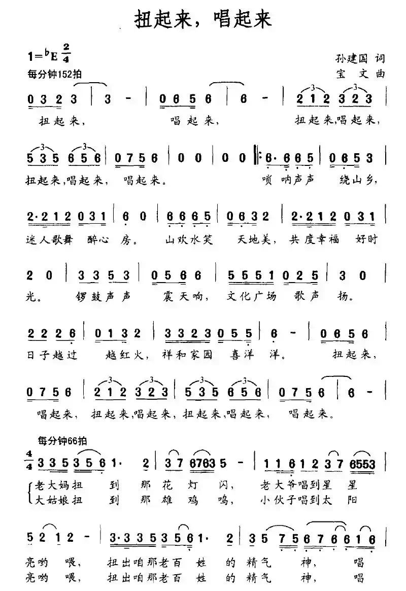 扭起来，唱起来