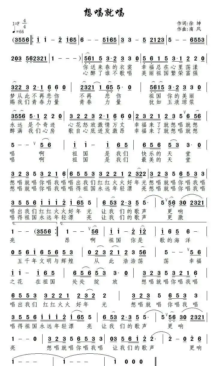 想唱就唱（徐坤词 南风曲）