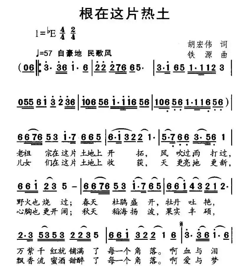 根在这片热土
