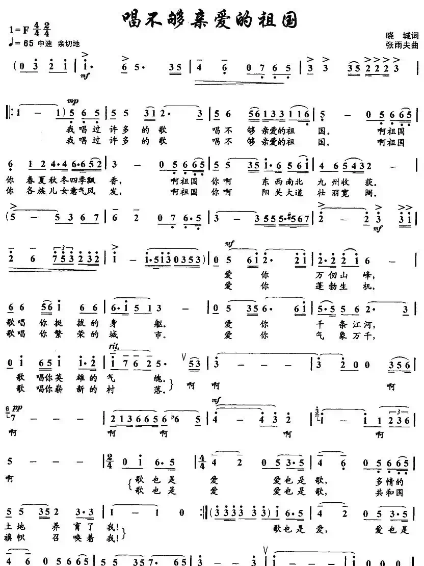 唱不够亲爱的祖国