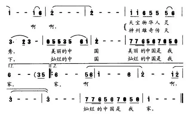 大中国是我家