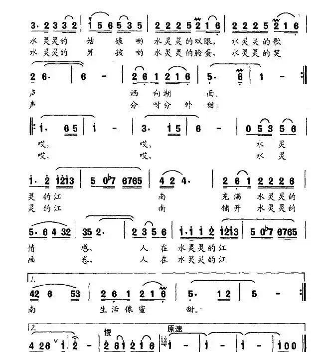 水灵灵的江南（龚去浮词 严荣发曲）
