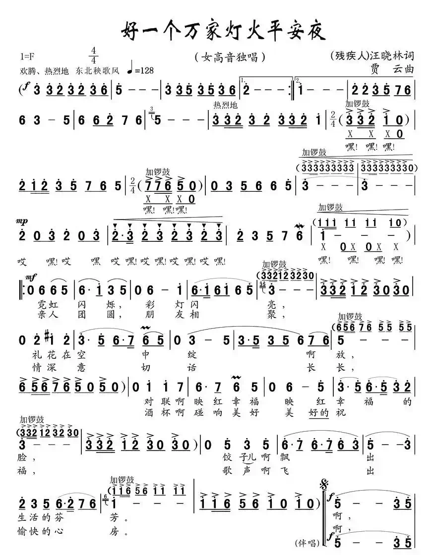 好一个万家灯火平安夜