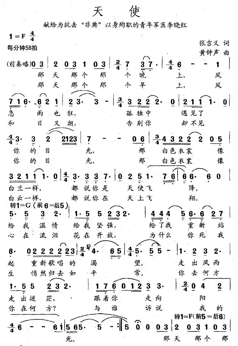 天使（张吉义词 黄钟声曲）