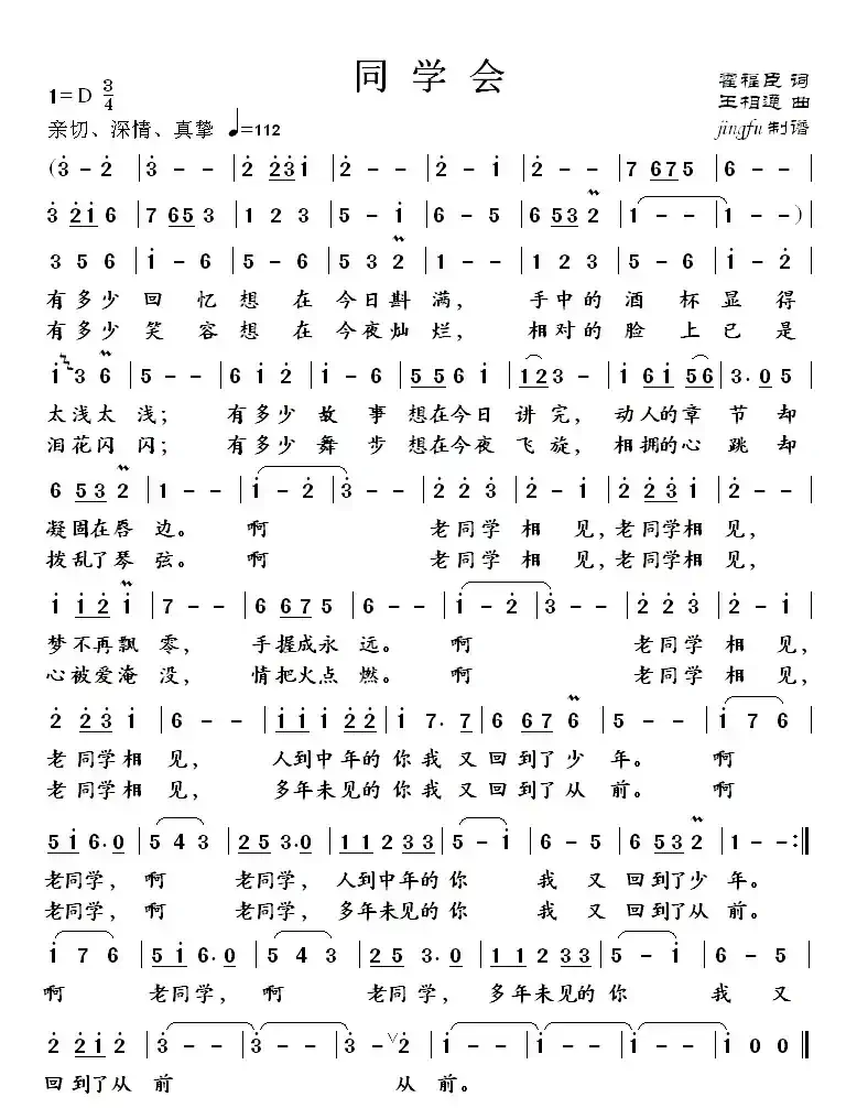同学会(霍福臣词 王相通曲)
