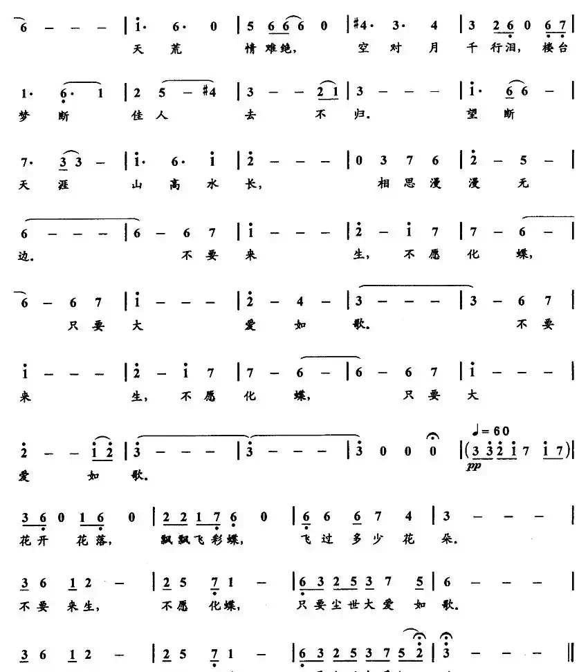 梁祝新歌（王庆爽词 邓垚曲）