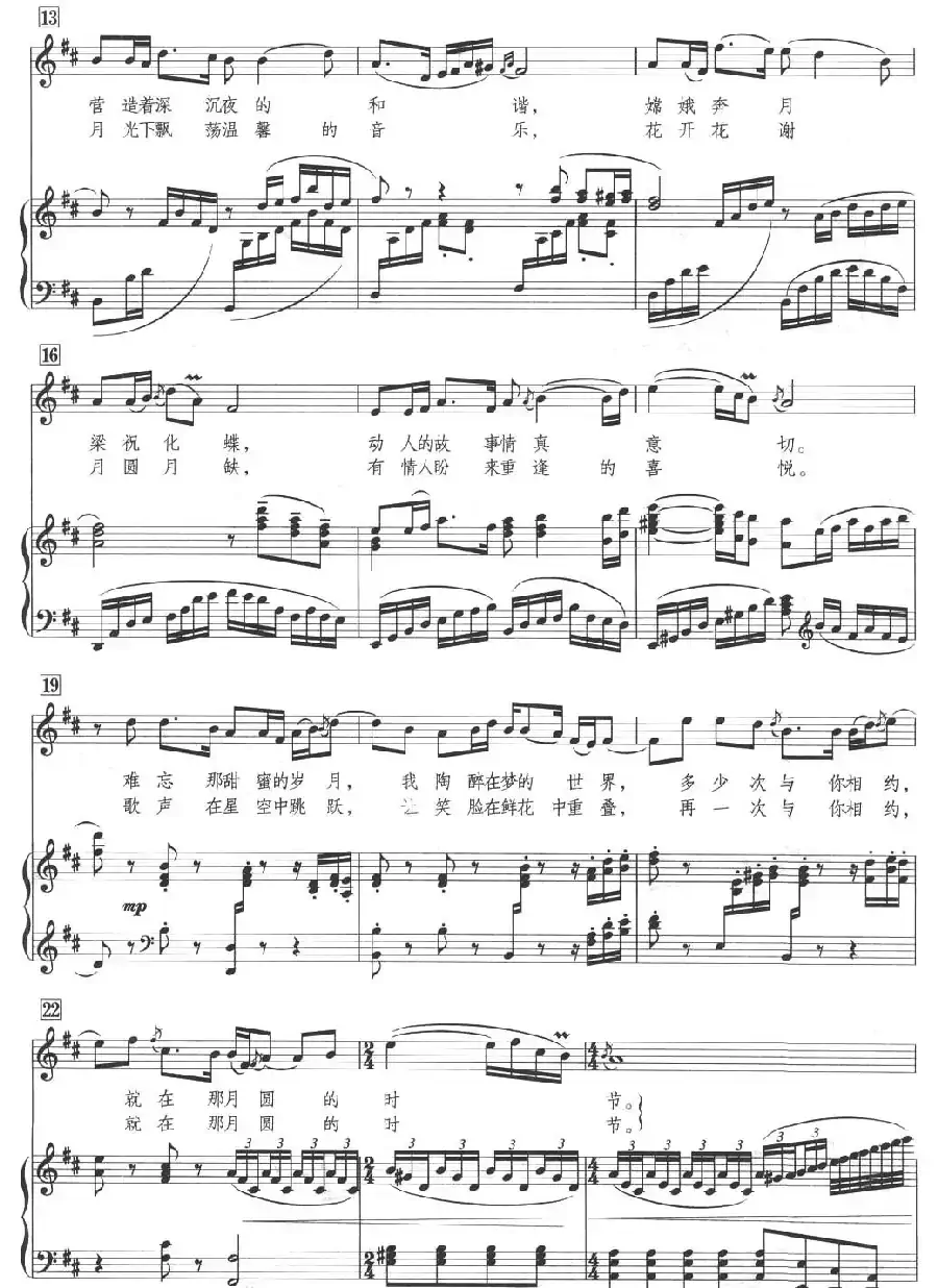 相约在月圆时节(正谱)
