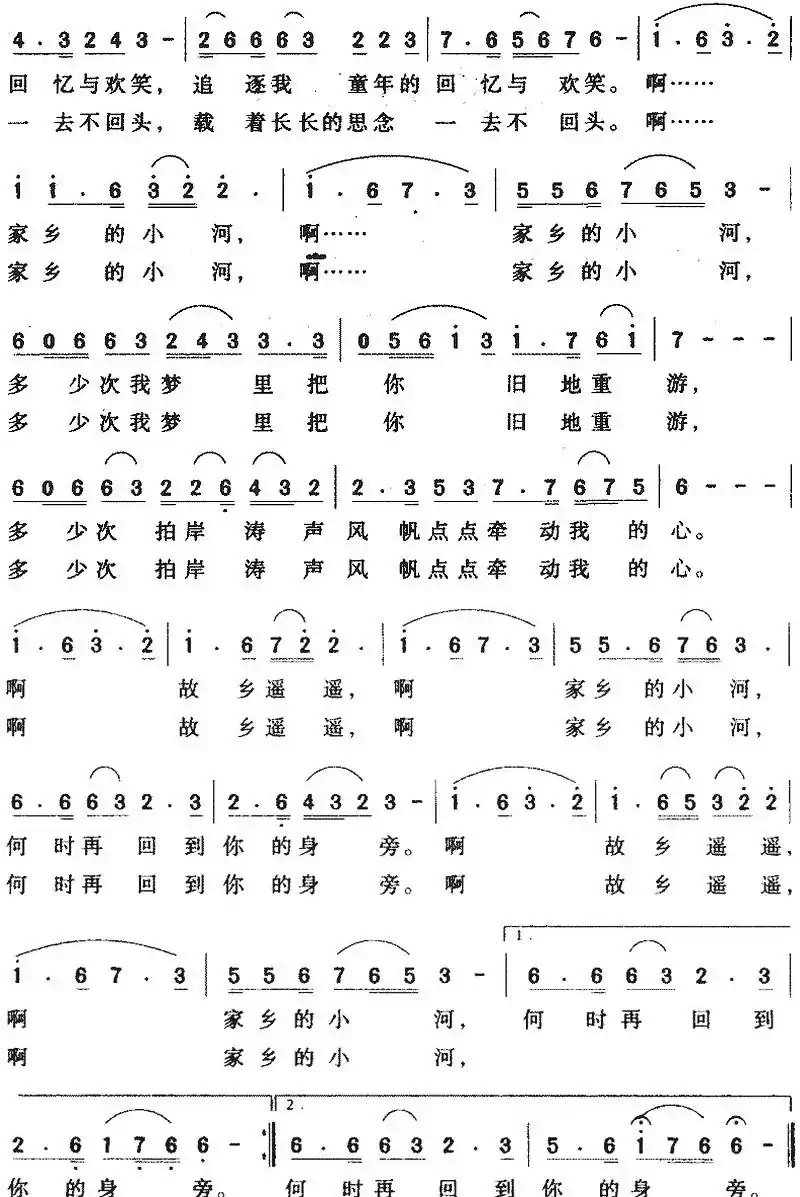 家乡的小河(宋凤玲词 袁怀湘曲)