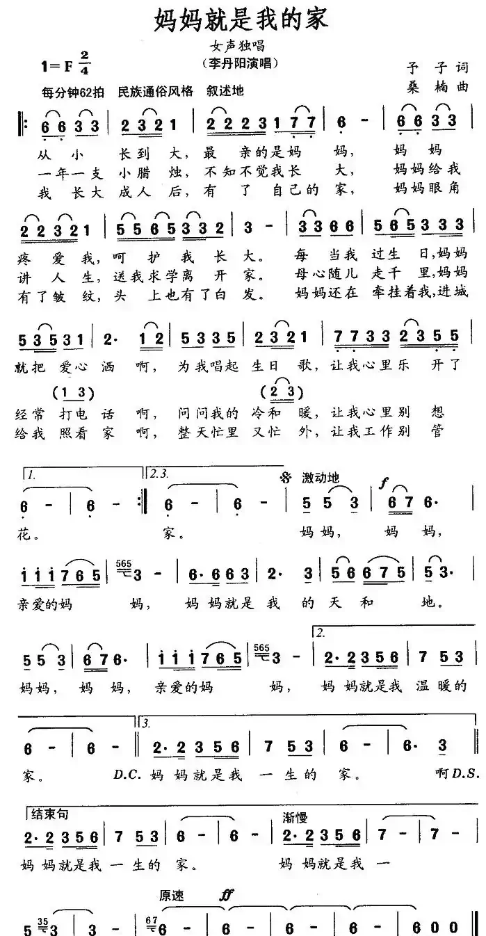 妈妈就是我的家