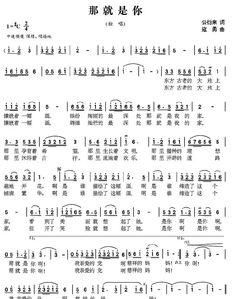 那就是你（公衍来词 寇勇曲）