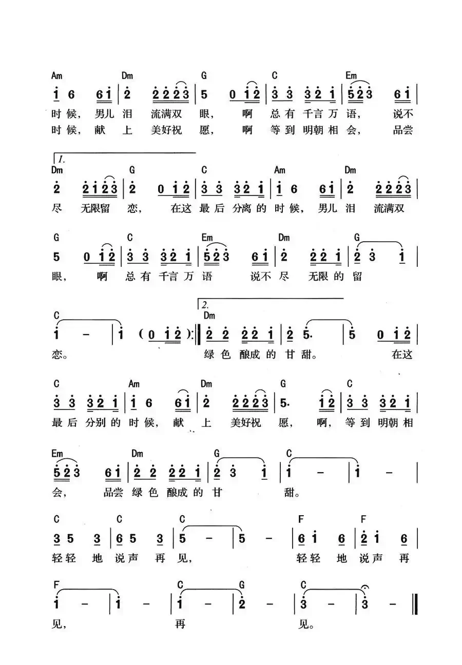 轻轻地说声再见