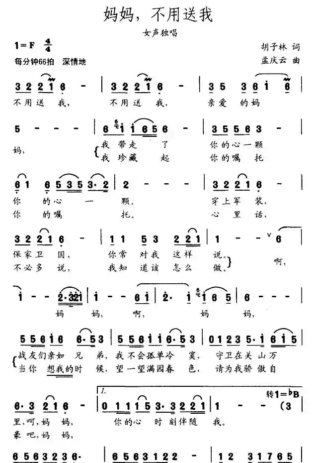 妈妈，不用送我