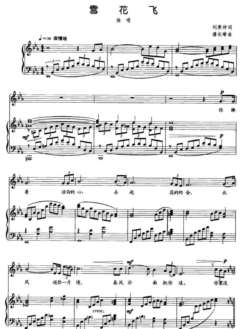 雪花飞(刘秉祥词 潘长瑜曲、正谱)