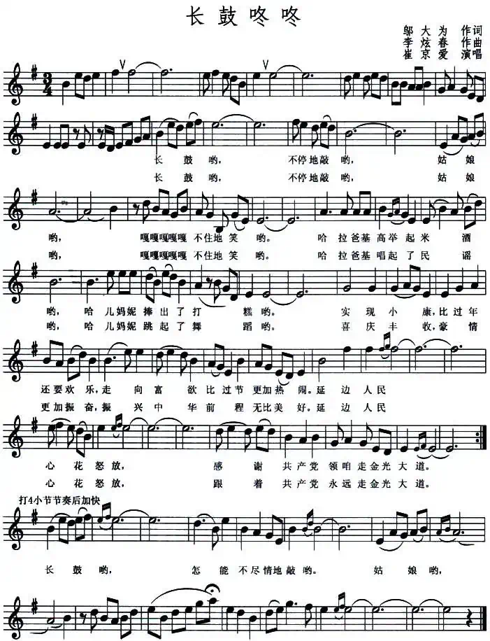 长鼓咚咚(邬大为词 李炫春曲)