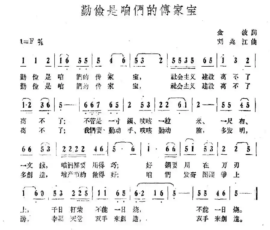 勤俭是咱们的传家宝