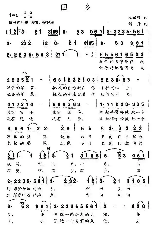 回乡（迟福铎词 刘丹曲）