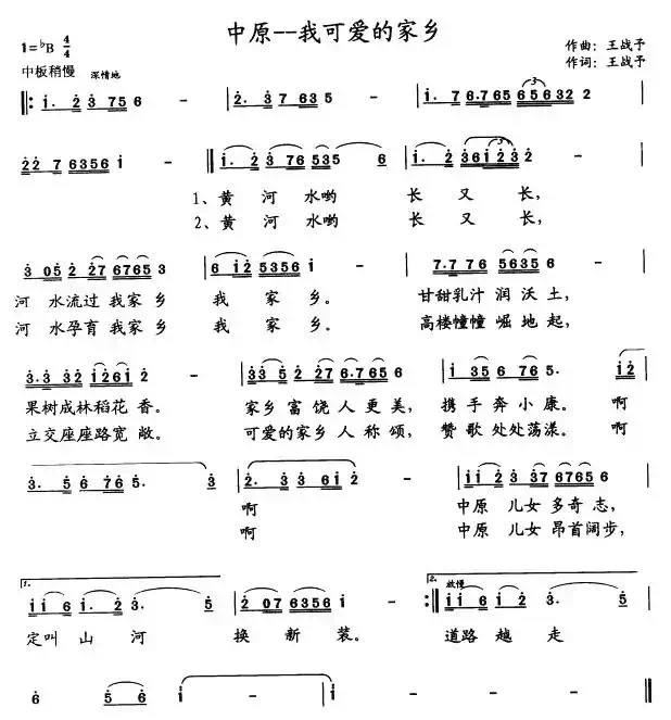 中原我可爱的家乡